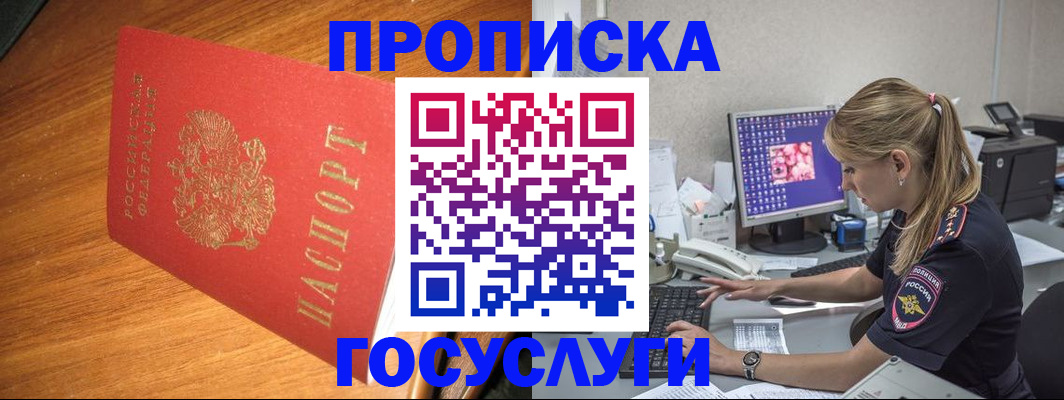 прописка штамп в Шебекино