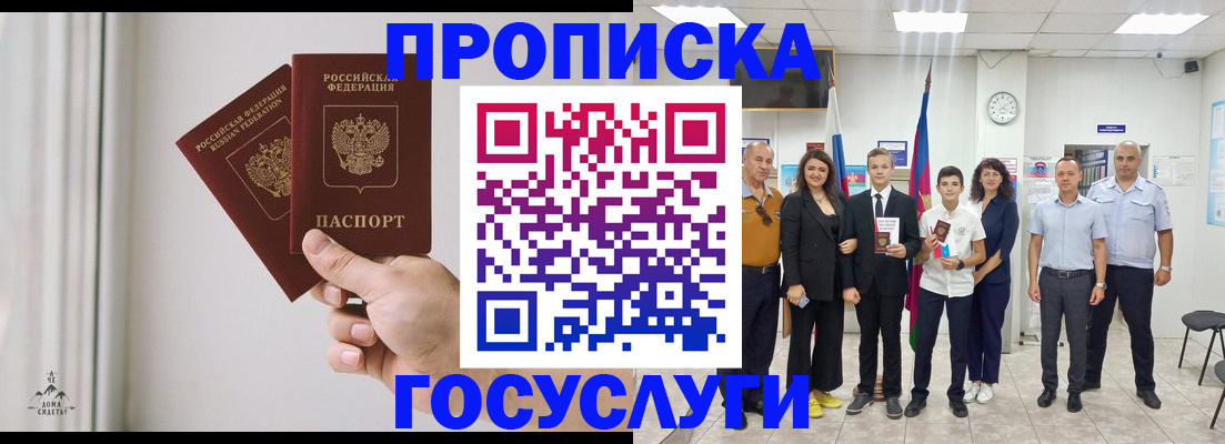 прописка в квартире в Шебекино