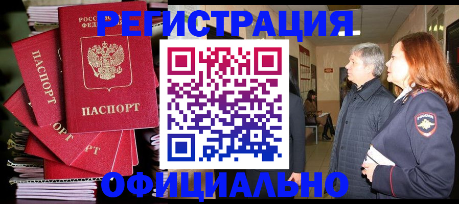 купить прописку в Шебекино