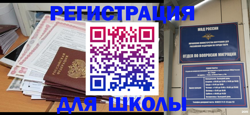 прописка регистрация в Шебекино