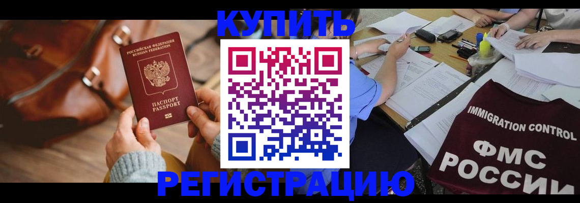 прописка для работы в Шебекино
