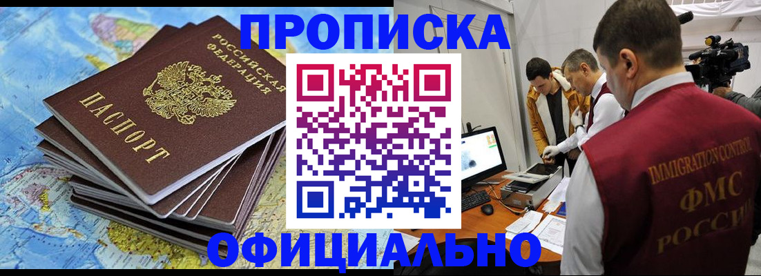 где прописаться в Шебекино
