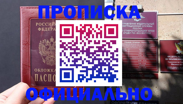 прописка ребенка в Шебекино