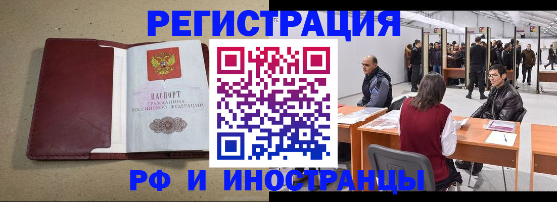 временная регистрация купить в Шебекино